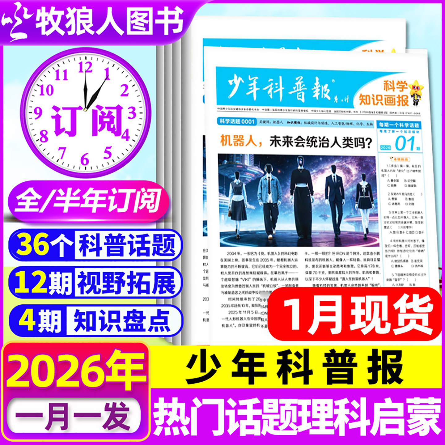 1月现货【全年/半年订阅】少年科普报报纸2026年1-6/7-12月科学大语文知识画报8-15岁小学生科普百科素养杂志天星好奇号博物非过刊,书籍/杂志/报纸,期刊杂志,淘宝优惠券,粉丝福利购,淘宝优惠卷