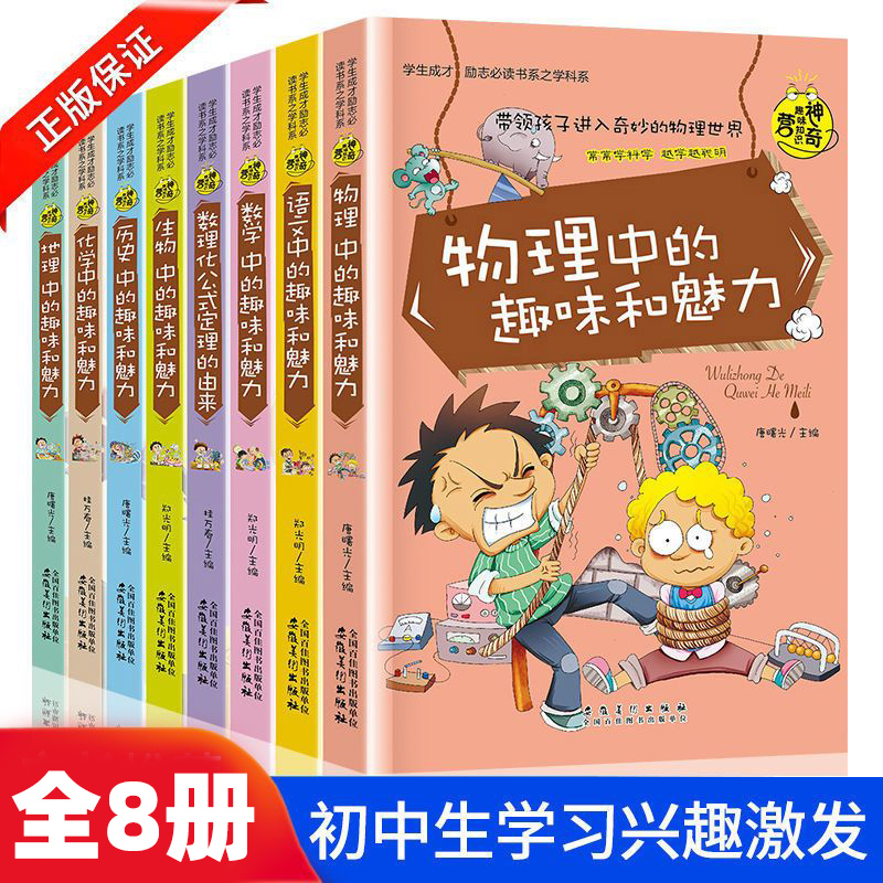 初中课外阅读书籍初一初二 小四门启蒙书 适合初中生看的课外书七八年级化学物理生物地理小四门科普漫画书知识点初中正版