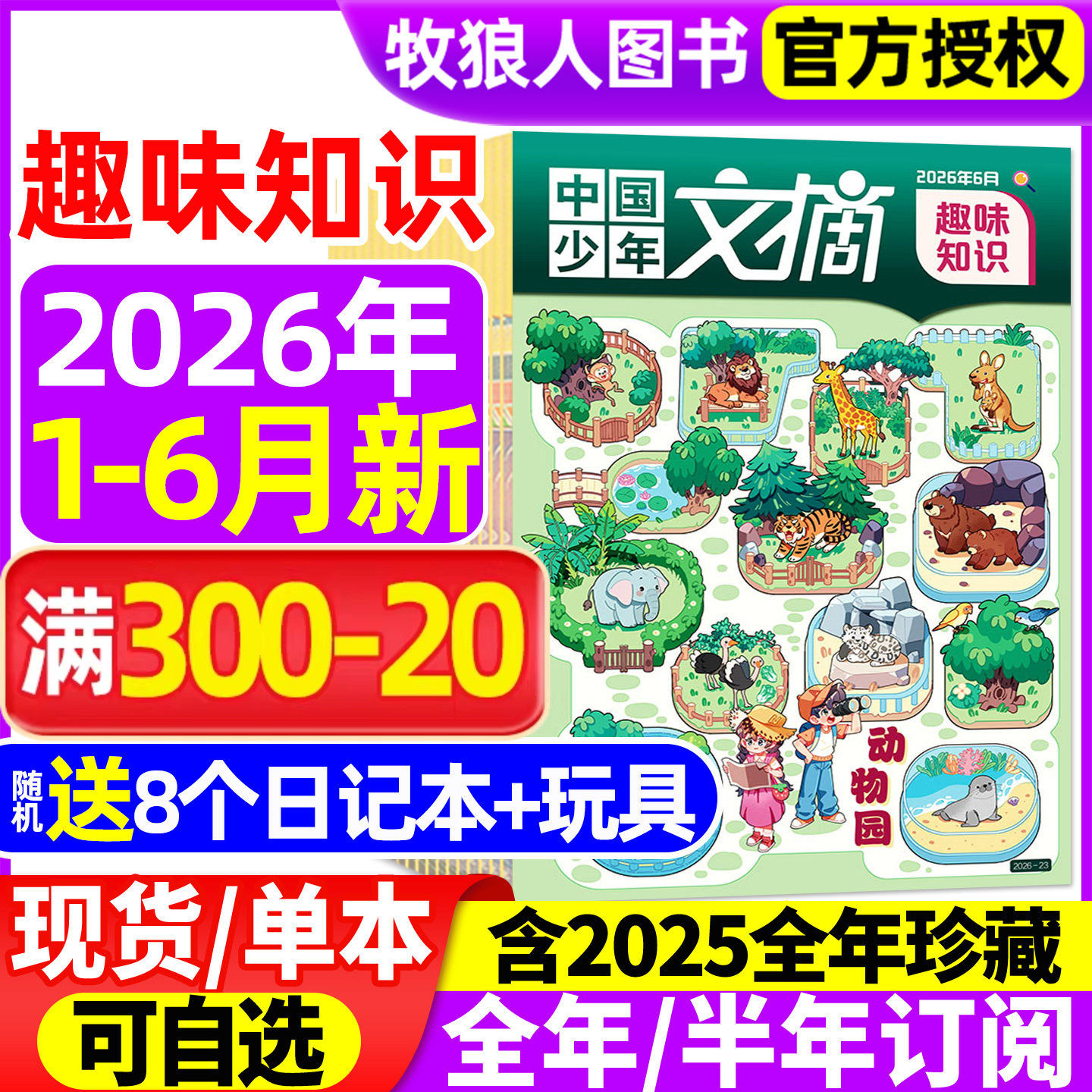 中国少年文摘趣味知识杂志2026年1-6月(全/半年订阅/2025年1-12月)7-12岁小学生少年儿童文学写作文经典美文成语非2024过刊