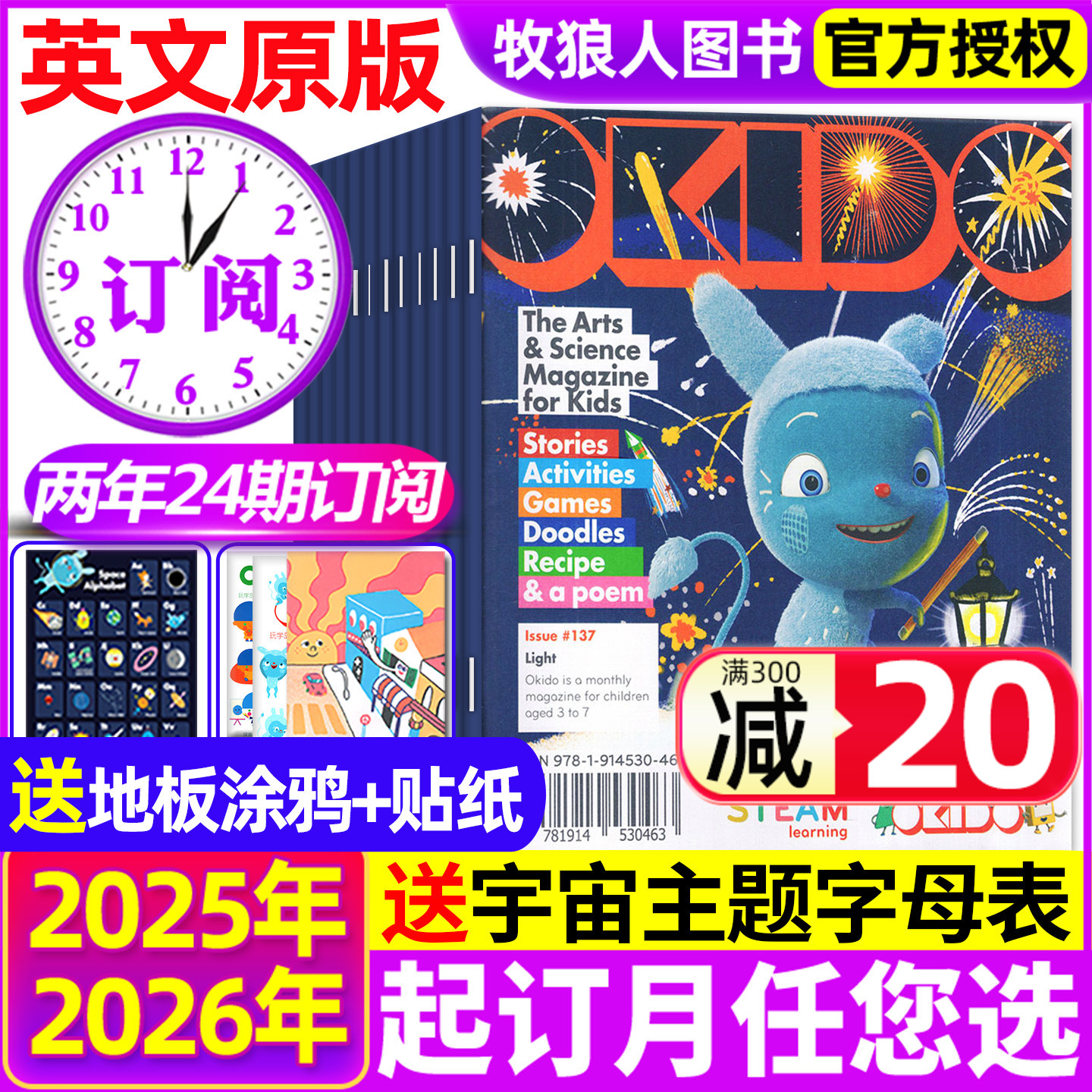 OKIDO英文原版2025/2026全年订阅