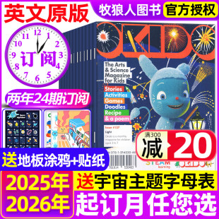 OKIDO杂志奥趣多英文原版 支持点读全年订阅 2026 2025年1 8岁儿童科学启蒙玩学岛非过刊 148期现货 12月3 送赠品