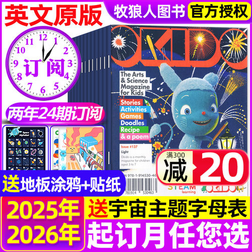 OKIDO英文原版2025/2026全年订阅