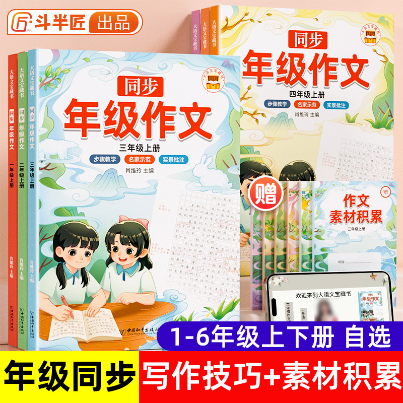 斗半匠小学同步年级作文1-6年级