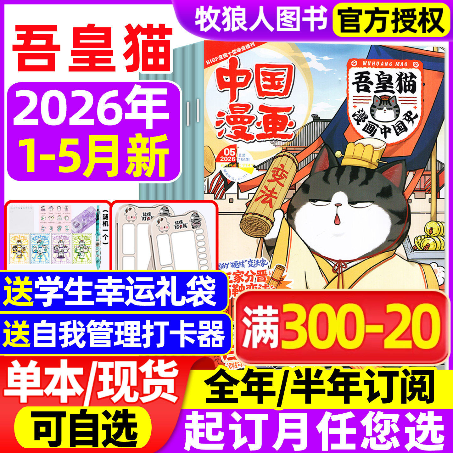 吾皇猫漫画中国史杂志2026年1-5月【送赠品全年/半年订阅】6-12岁青少年儿童历史航天故事白茶吾皇巴扎黑喜干系列科普百科过刊