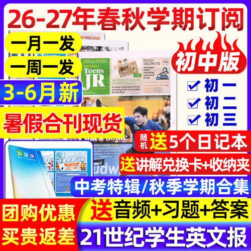 初中21世纪英语报秋季学期26订阅