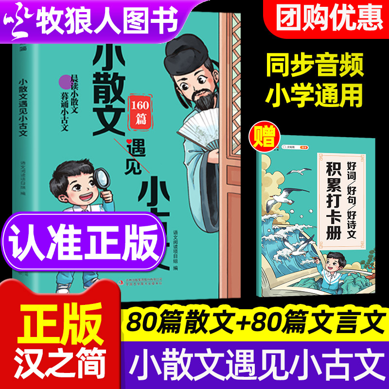 汉知简小学生小散文遇见小古文