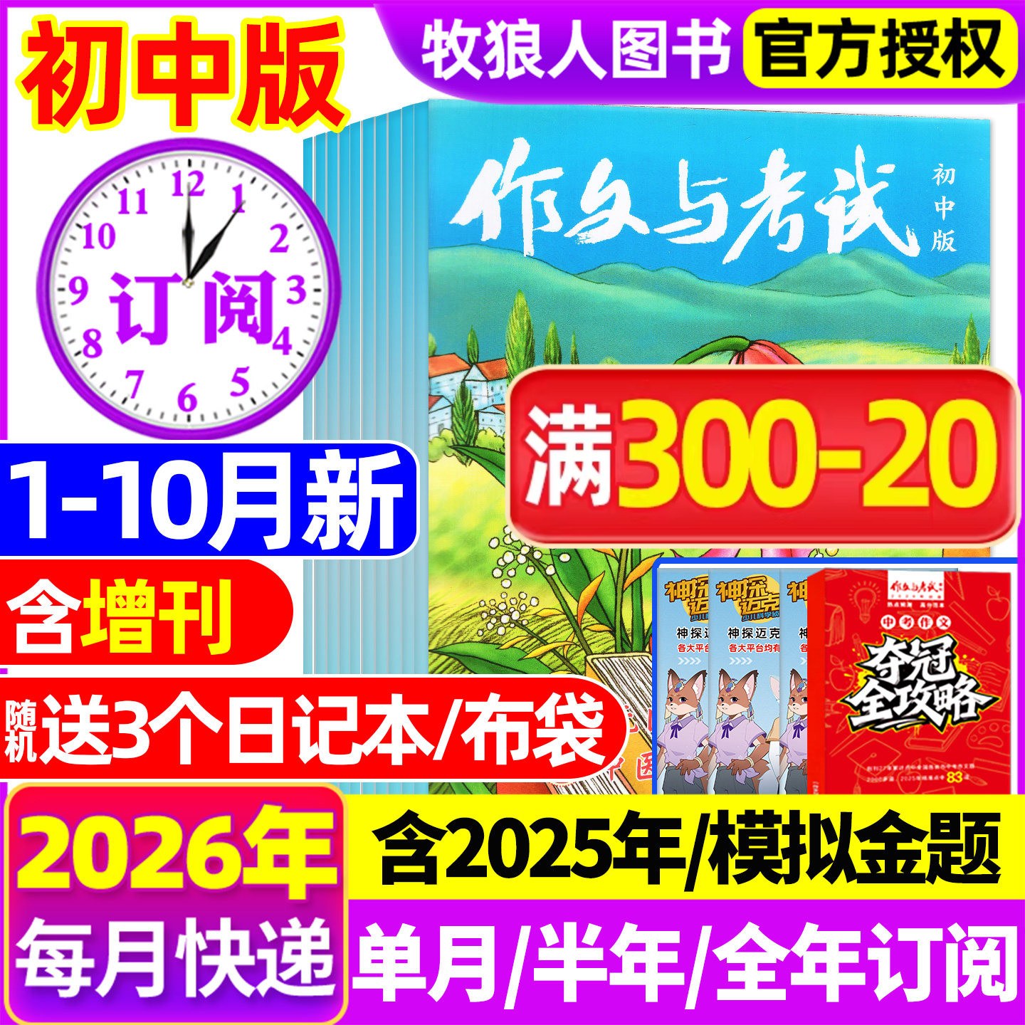 1月新【半年/全年订阅送书3本】作文与考试初中版2026/2025年1-12月/精华本/增刊/2024年中考作文素材中学杂志文摘过刊