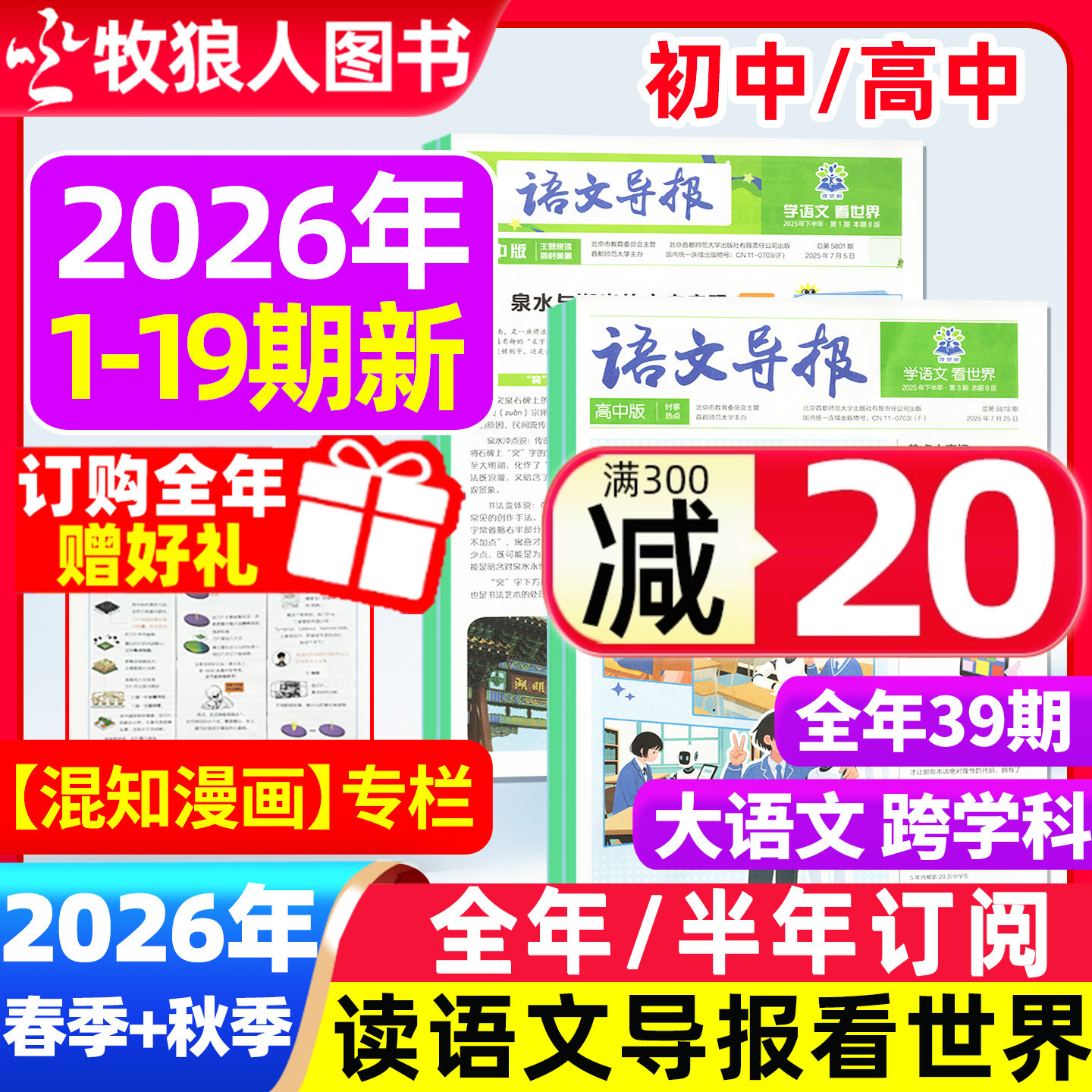 语文导报初中高中2026年春季秋季