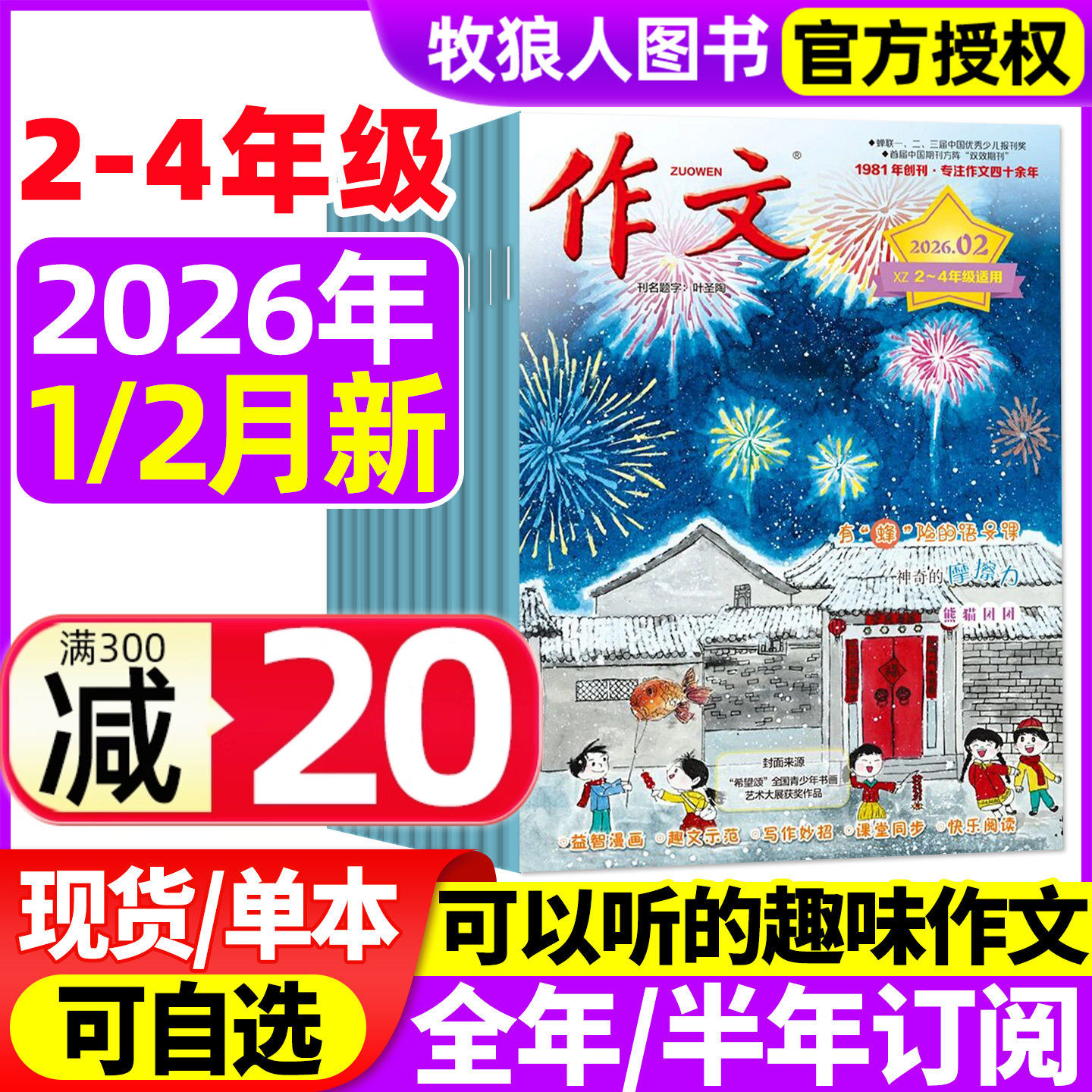 文心作文杂志2-4年级2026年1/2月【全年/半年订阅/2025年】小学生二三四年级课外阅读语文作文与考试提分作文素材小学2024过刊,书籍/杂志/报纸,期刊杂志,淘宝优惠券,粉丝福利购,淘宝优惠卷