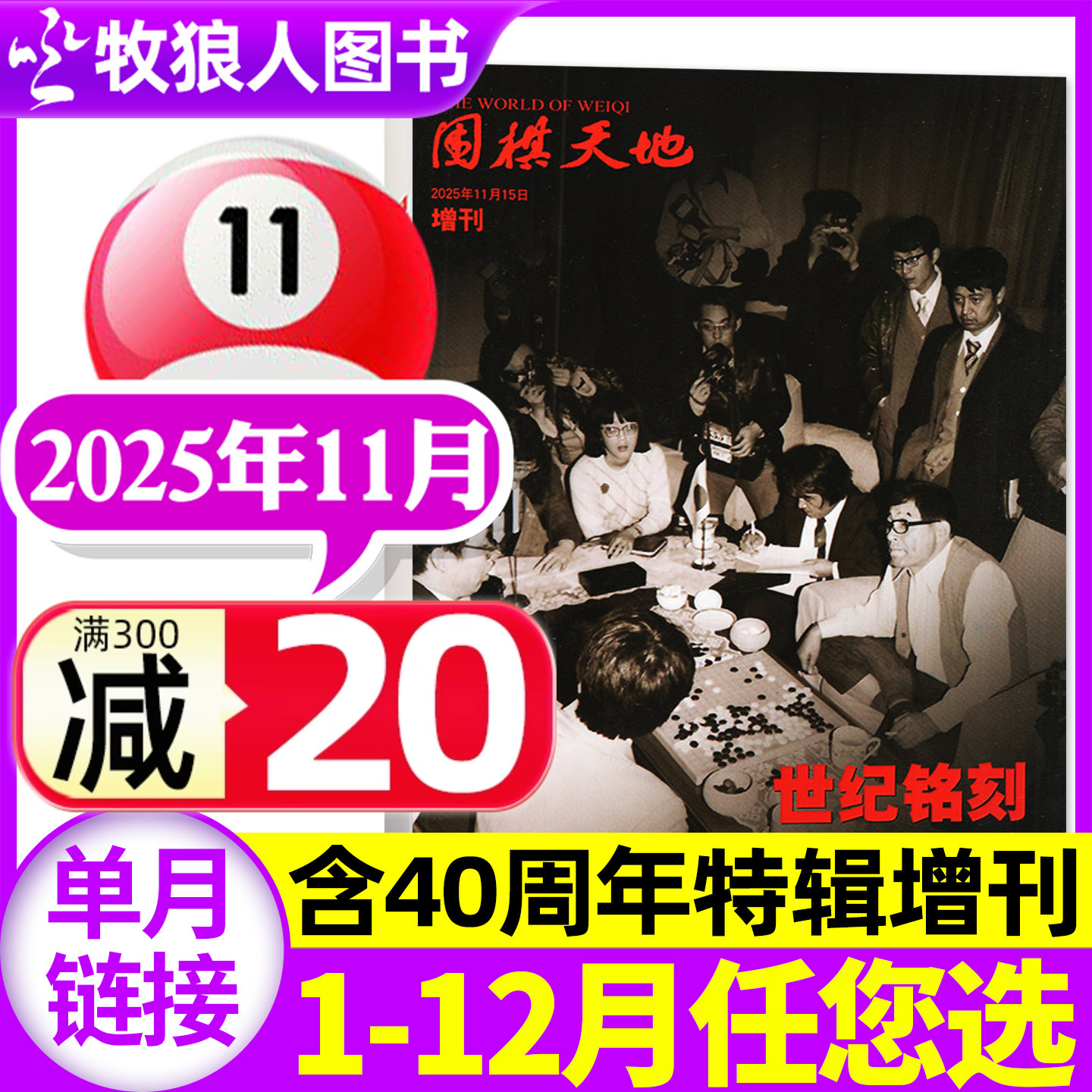 围棋天地2025年11月新/全年