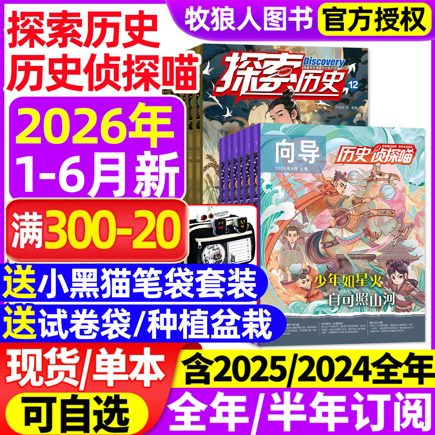 探索历史杂志2026年1-5月(2025年1-12月/全/半年订阅 历史侦探喵)小学生中国古人少年儿童漫画科普历史喵传统文化2024过刊