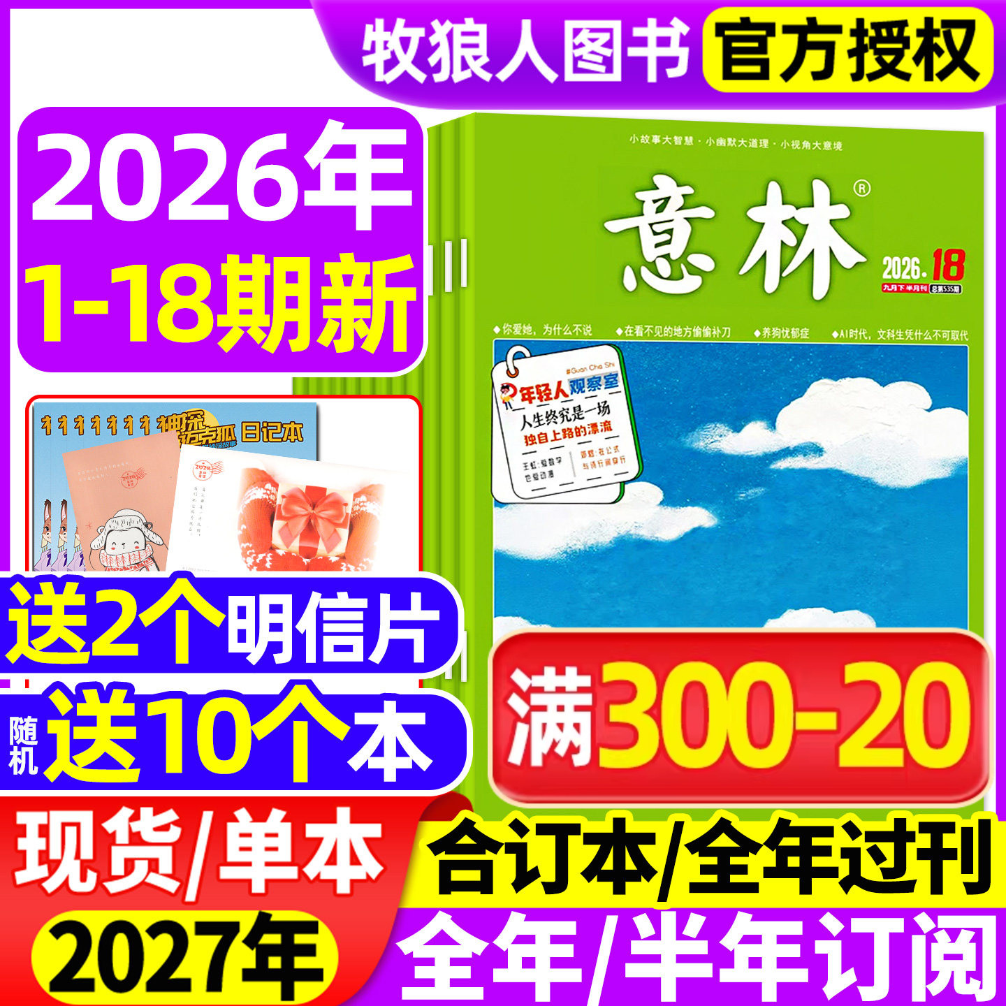 意林杂志2026年1-6月1-11期/全年/半年订阅//合订本/2025全年 初中生版少年版读者作文素材文学青年文摘文学文摘类高中作文L非过刊