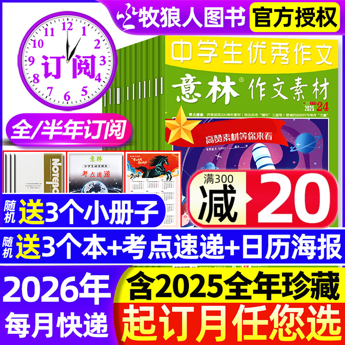 2026年1期现货【全年/半年订阅】意林作文素材杂志2026/2025年1-12月 哪吒2初中高中学生高考版L非2024年合订本过刊