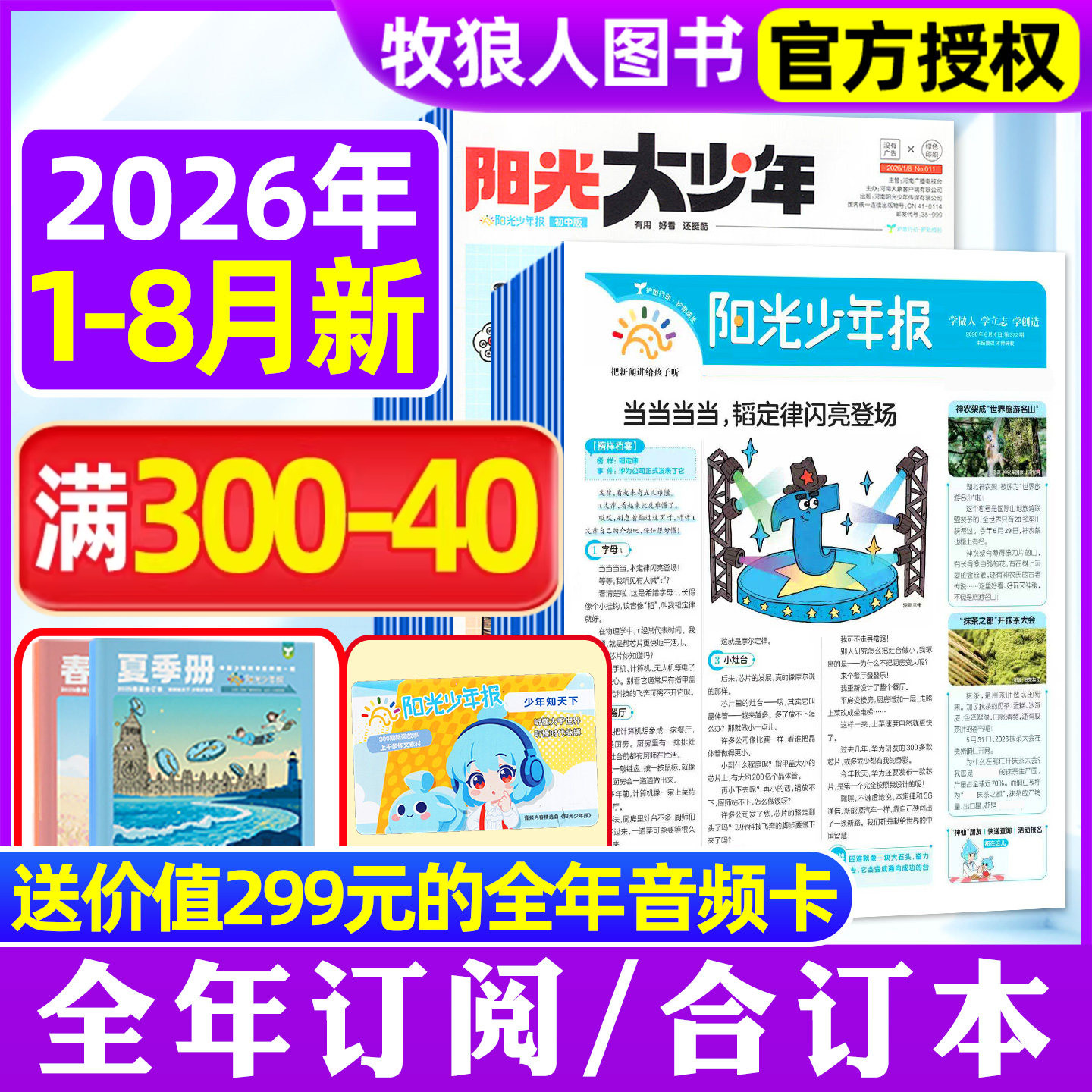 【1-5月新】阳光少年报纸/阳光大少年报初中版2026/2025年全年订阅/春夏秋冬合订本杂志1-6年级中小学生作文素材报纸好奇号过刊