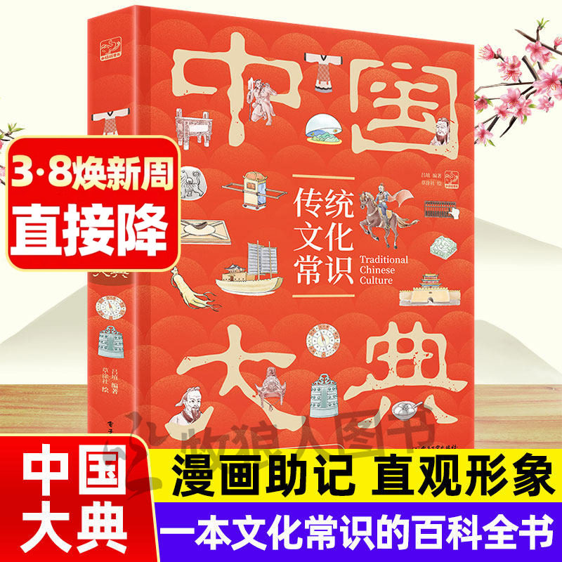 【精装大开本】中国传统文化常识大典 小学生文学知识一本通一二三年级课外阅读书籍四五六儿童国学常考知识点生活科技教育称谓