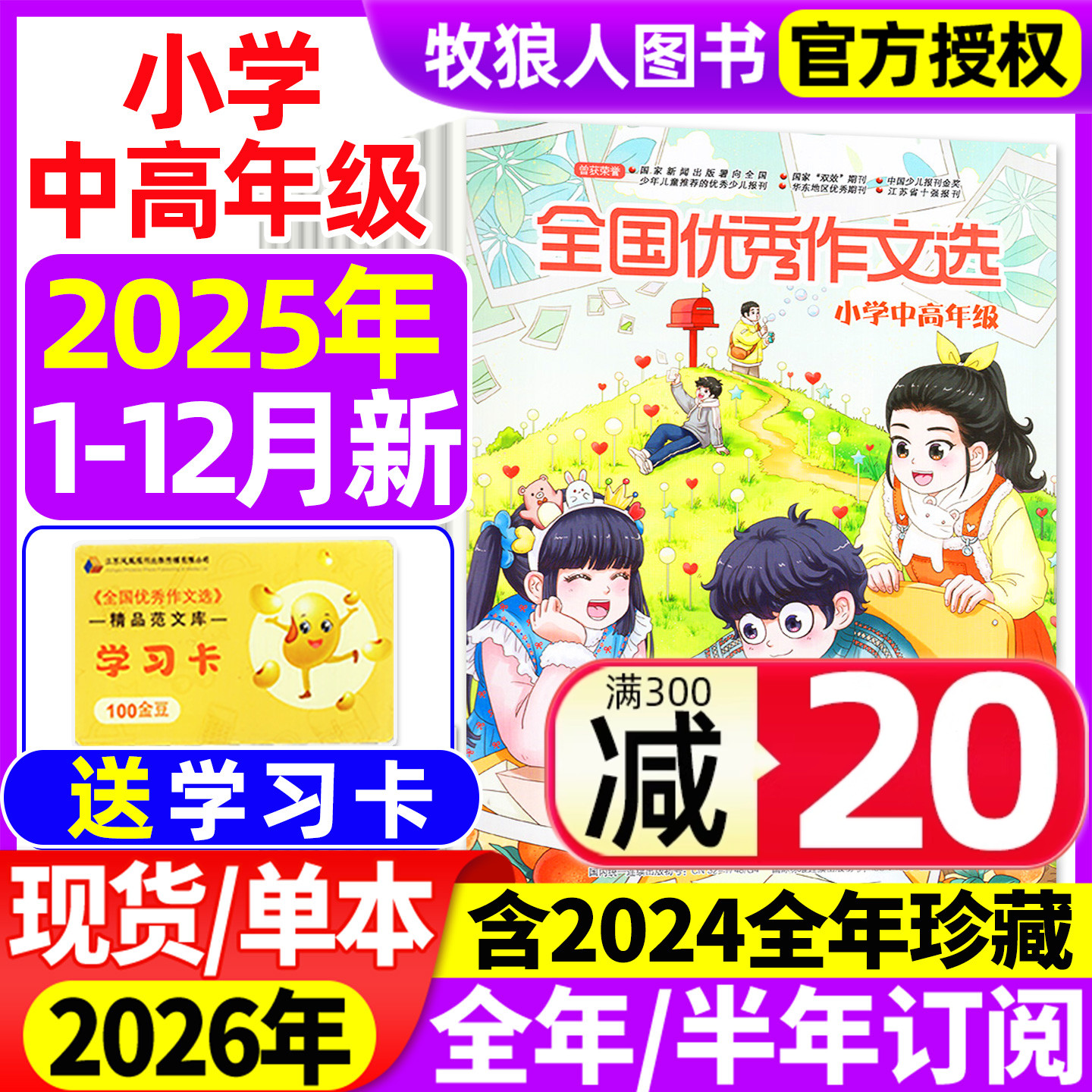 全国优秀作文选中高年级26订阅