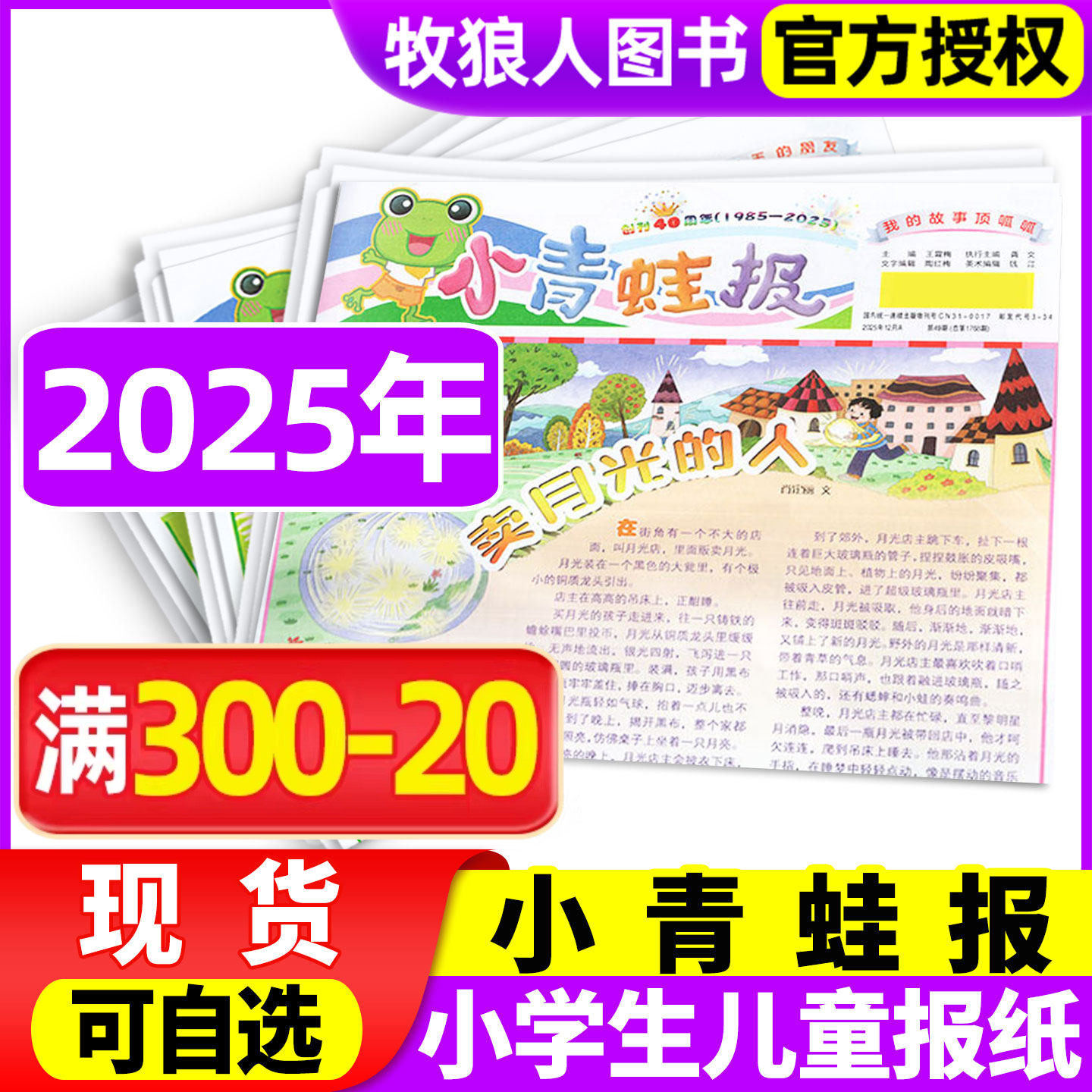 小青蛙报纸杂志2025年1-12月【全年珍藏】中国儿童报少年小学生低年级阅读呱呱讲看图写画3-8岁非过期刊非2024年过刊
