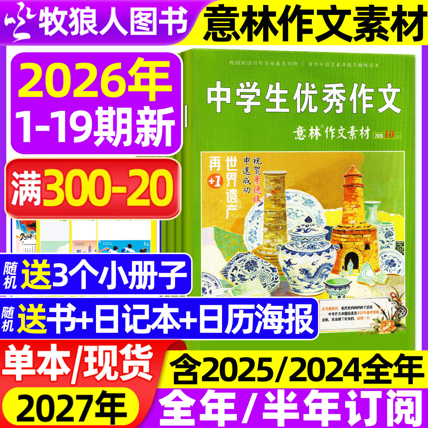 意林作文素材2026年1-19期/订阅图片