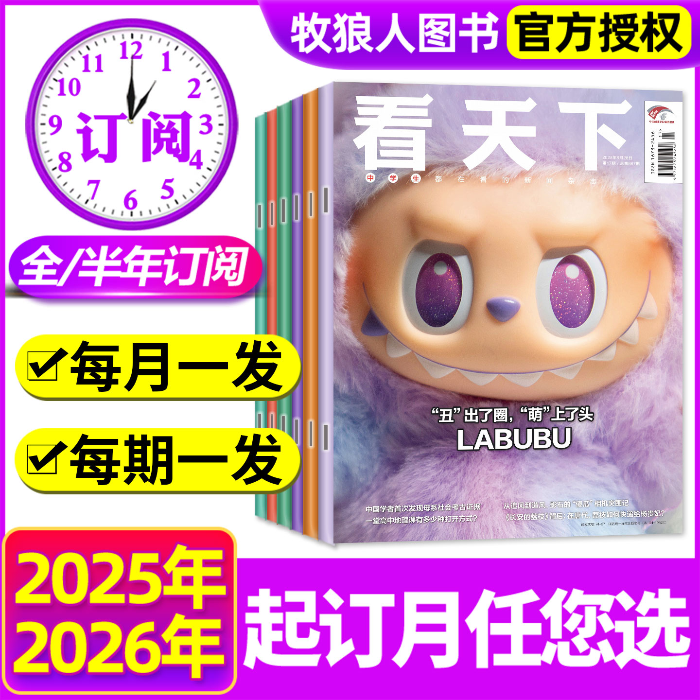 看天下2025年11月/2026全年订阅