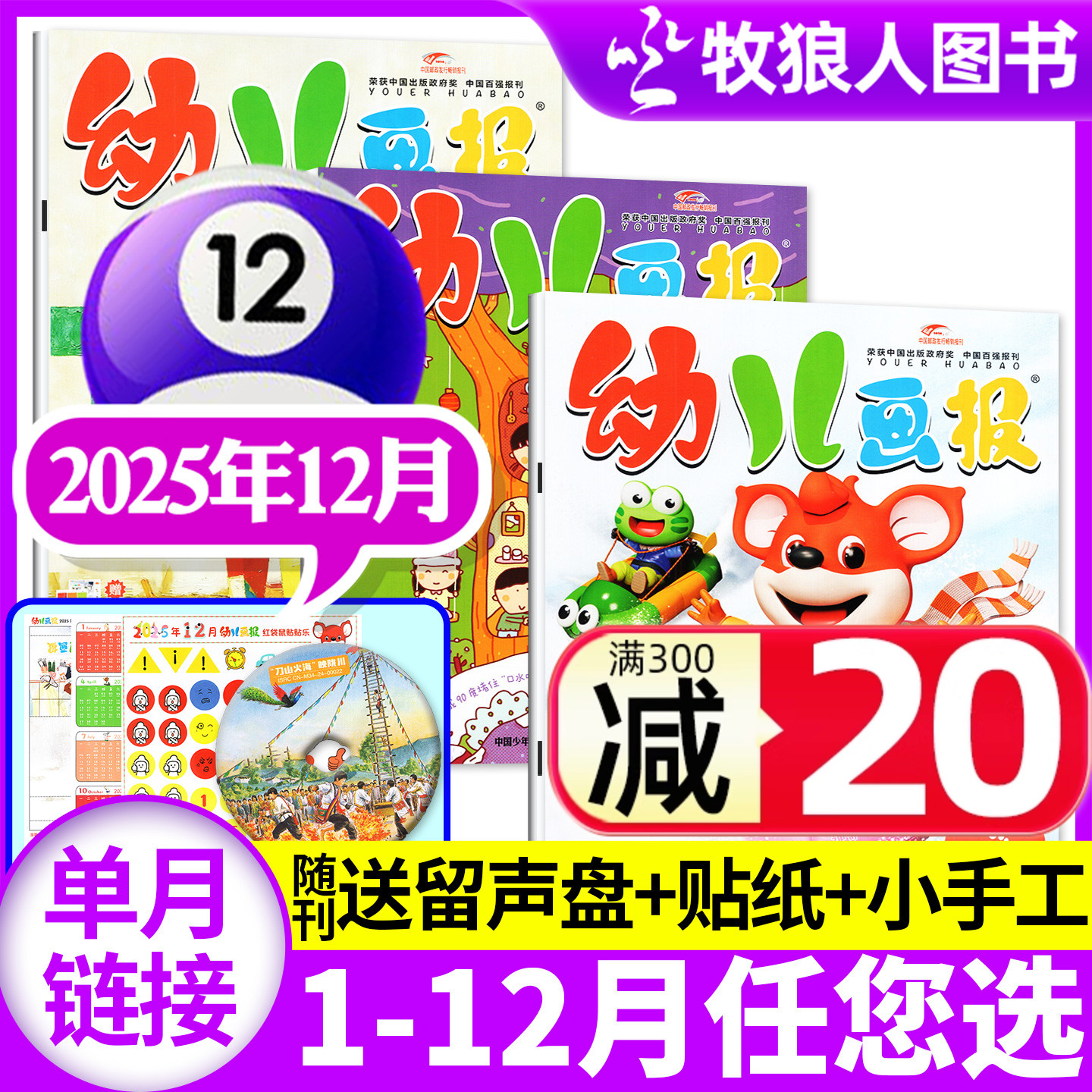 幼儿画报杂志2025年12月/26订阅