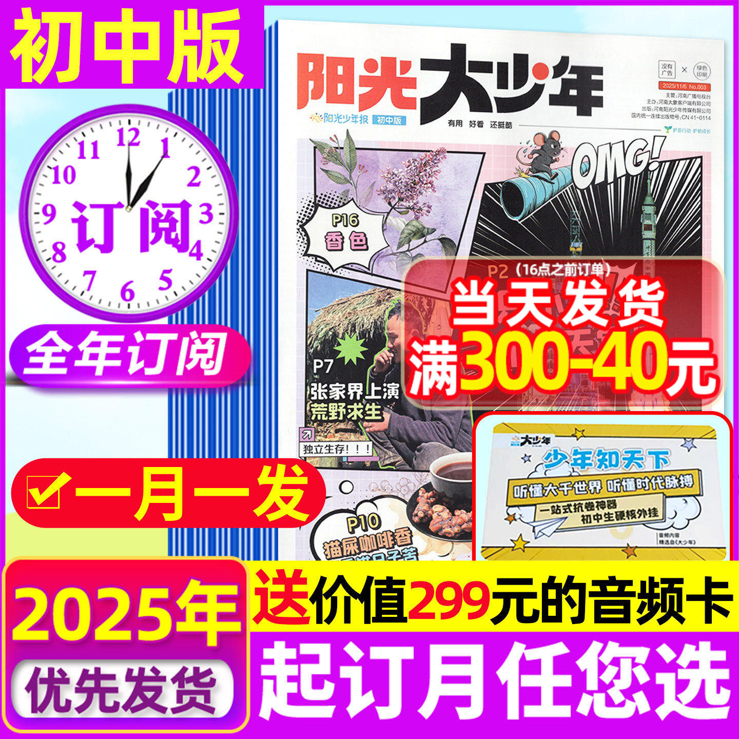 【全年订阅/月发】大少年初中版2026年1-12月/合订本/阳光少年报报纸小学版万物/好奇号杂志过刊