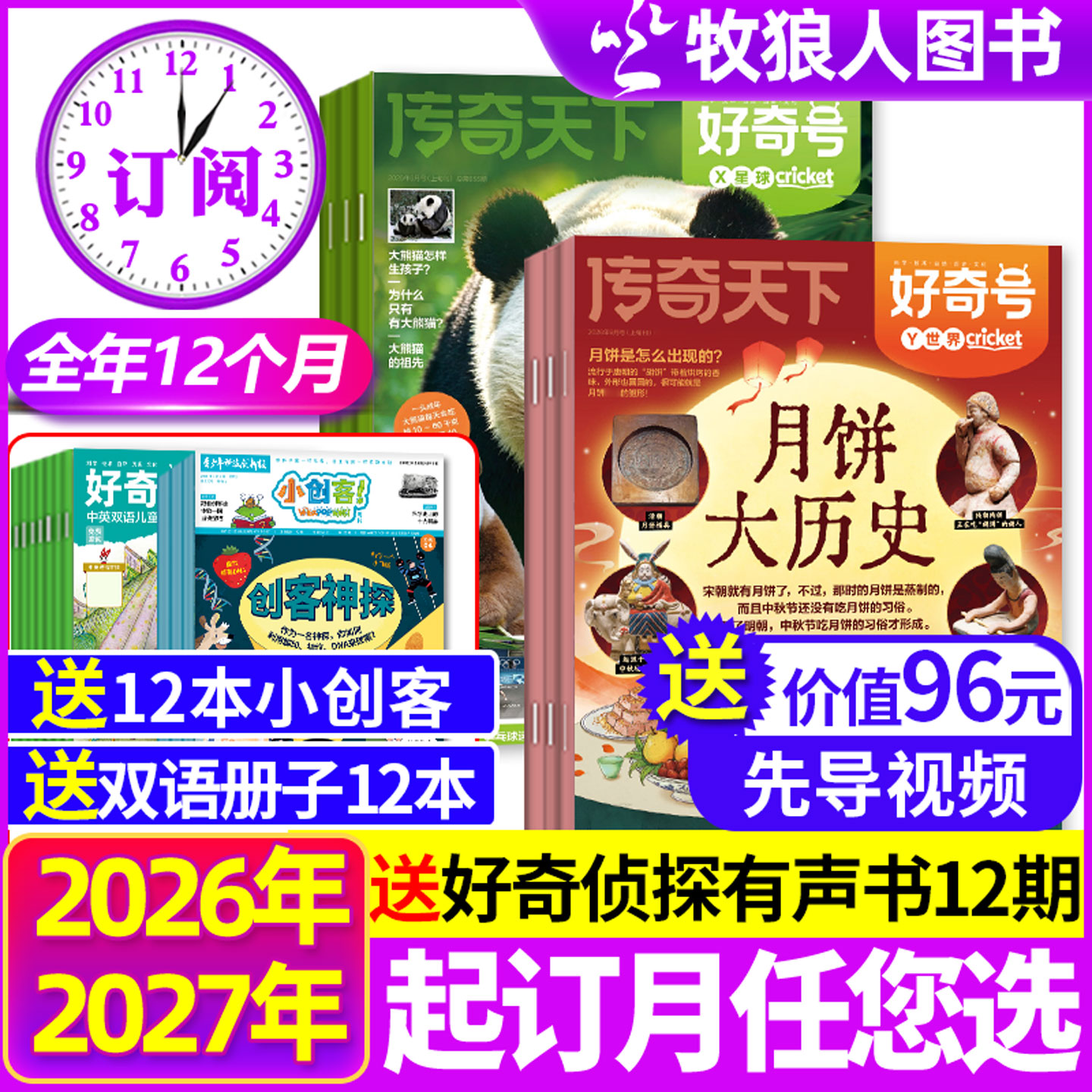 1-8月现货【全年订阅】好奇号杂志2026年1-12月赠双语册子中小学生少儿科学科普书商界少年博物万物问天少年传奇天下过刊2025年