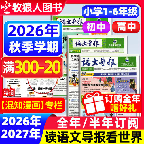 语文导报初/高中小学26/27年春秋