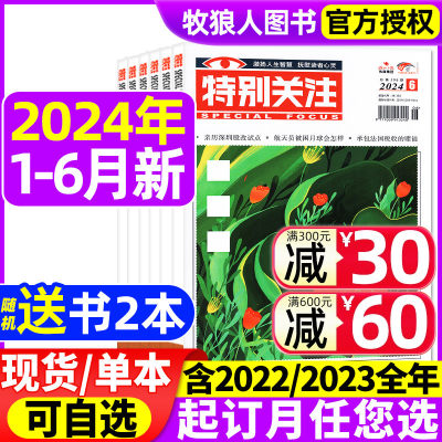 特别关注2024/2023全年/半年自选