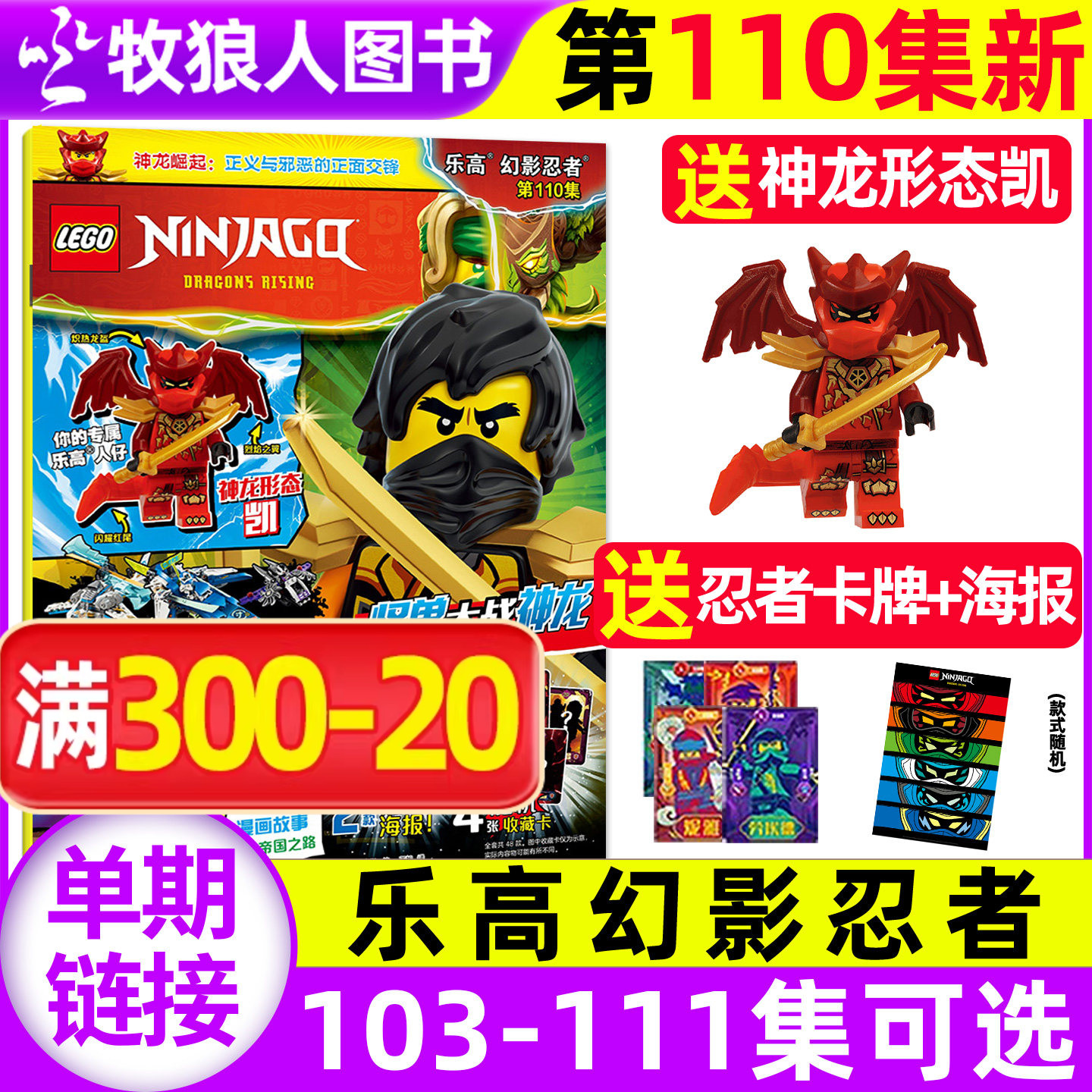 【赠神龙劳埃德/杰+卡牌】LEGO乐高幻影忍者杂志第106/107/108集2026年4/5/6月【全年/半年订阅】乐高城市机械组梦境猎人漫画过刊