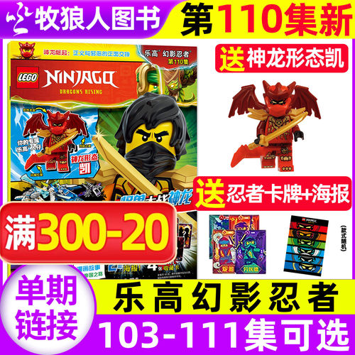 乐高幻影忍者26年110集/全年订阅