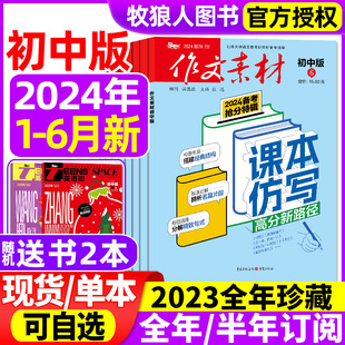 12月 中学生中考七八九年级创新作文课堂内外实用文摘过刊 全年 6月 2023年1 杂志2024年1 半年订阅 作文素材初中版