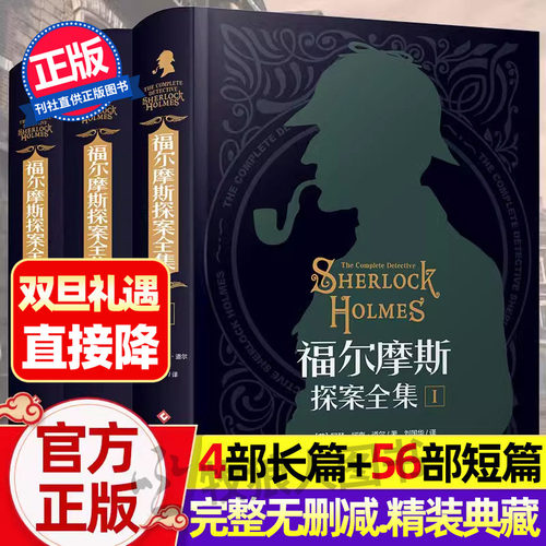 【典藏精装】福尔摩斯探案完整版