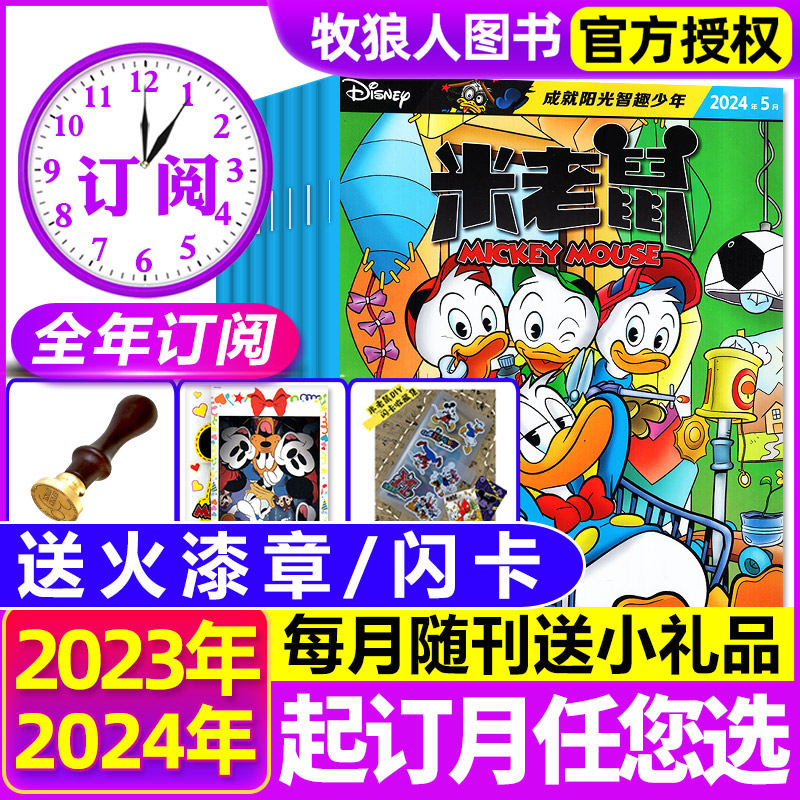 1-6月现货【2024年全年订阅】童趣米老鼠杂志1-6/7-12月/2023全年珍藏 迪士尼系列卡通漫画儿童故事绘本书籍2022非过刊 书籍/杂志/报纸 期刊杂志 原图主图