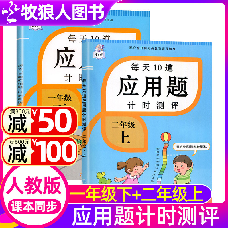 一年级下册每天10道应用题计时