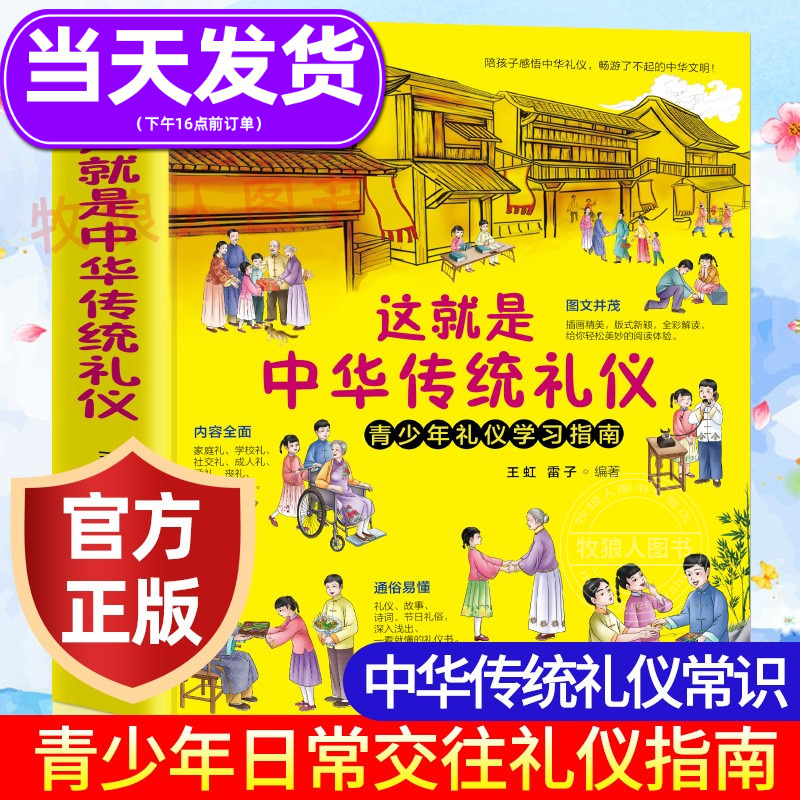 这就是中华传统礼仪中国礼俗文明文化常识四五六初一二三年级儿童国学启蒙书籍习俗民俗知识好习惯培养成读物中小学生课外阅读书籍属于什么档次？