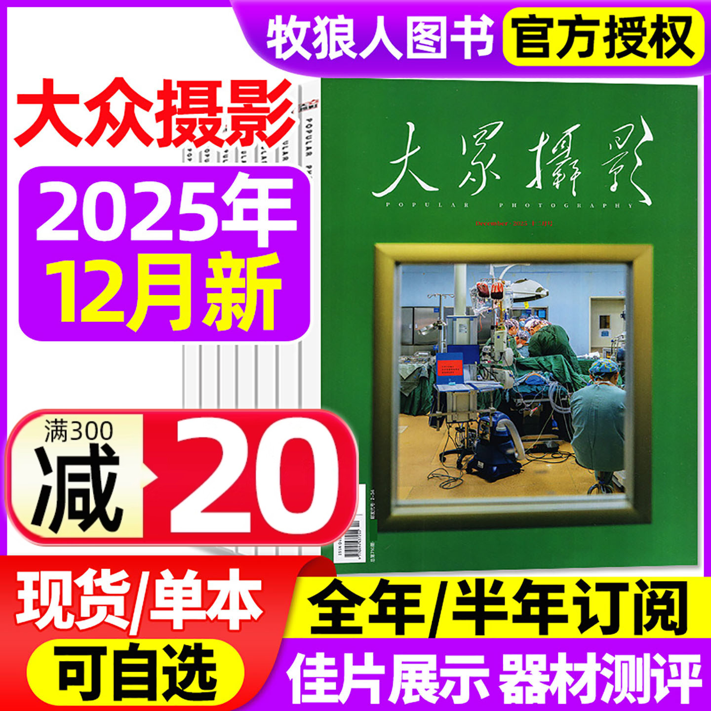 正版大众摄影25年12月新/26订阅