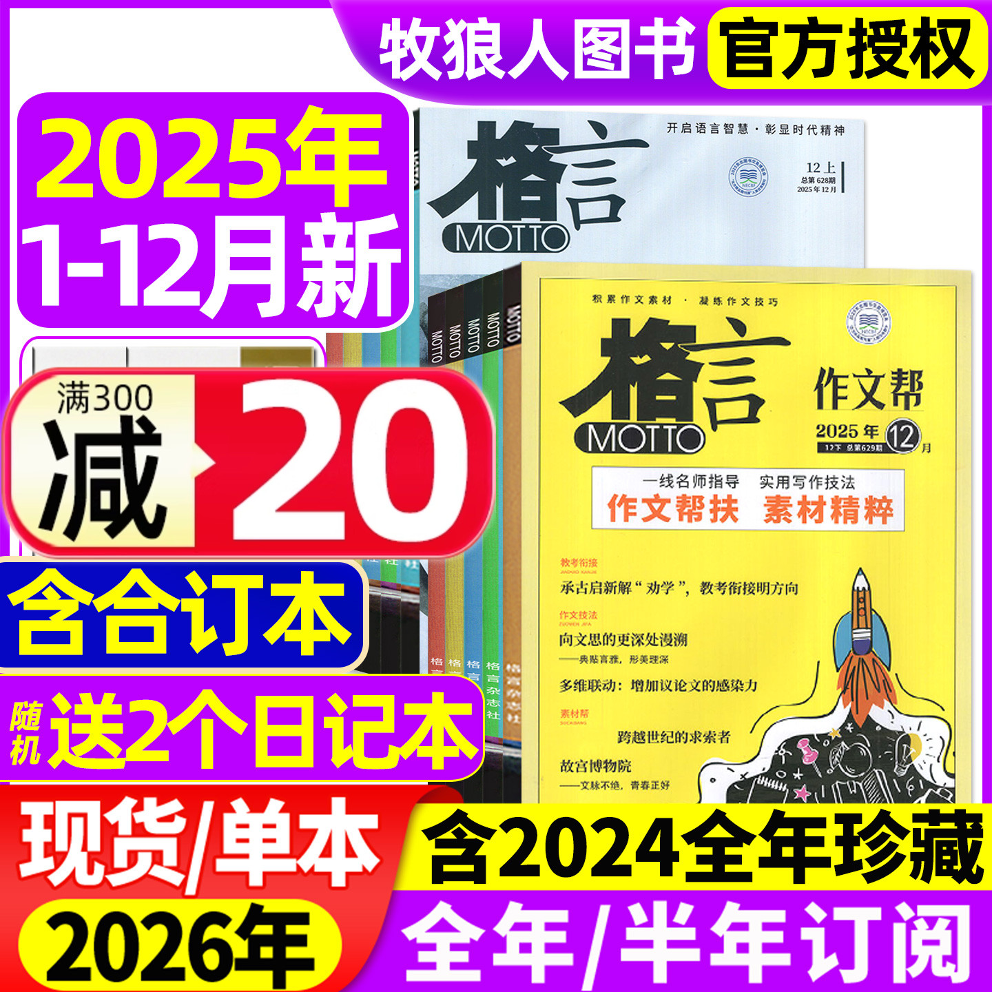 格言杂志2025年1-12月/26年订阅