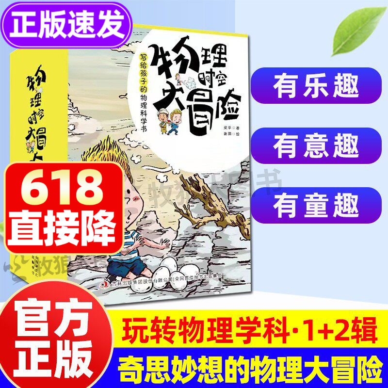 物理时空大冒险全8册正版物理科学实验趣味儿童漫画故事书物理启蒙科普读物漫画小学生四五六年级课外书阅读推荐书籍趣味物理化学