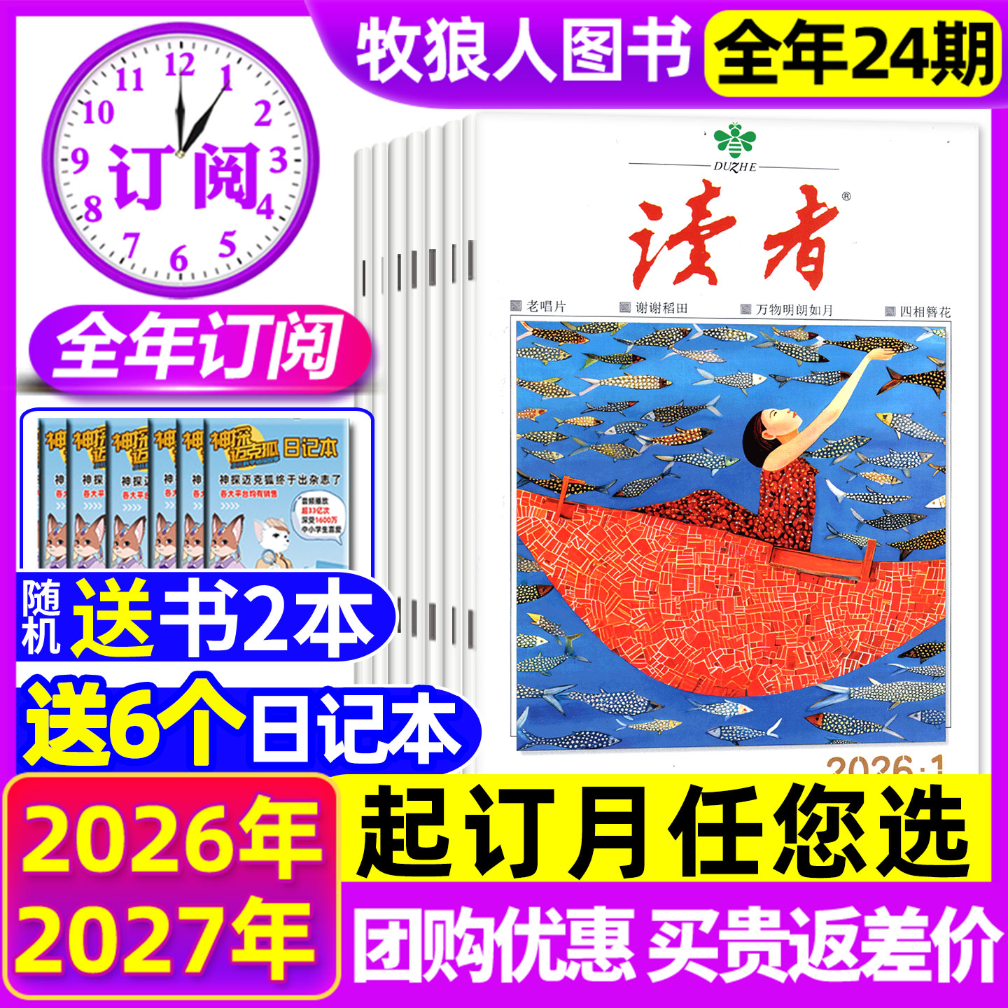 读者杂志2026全年订阅/组合订阅图片