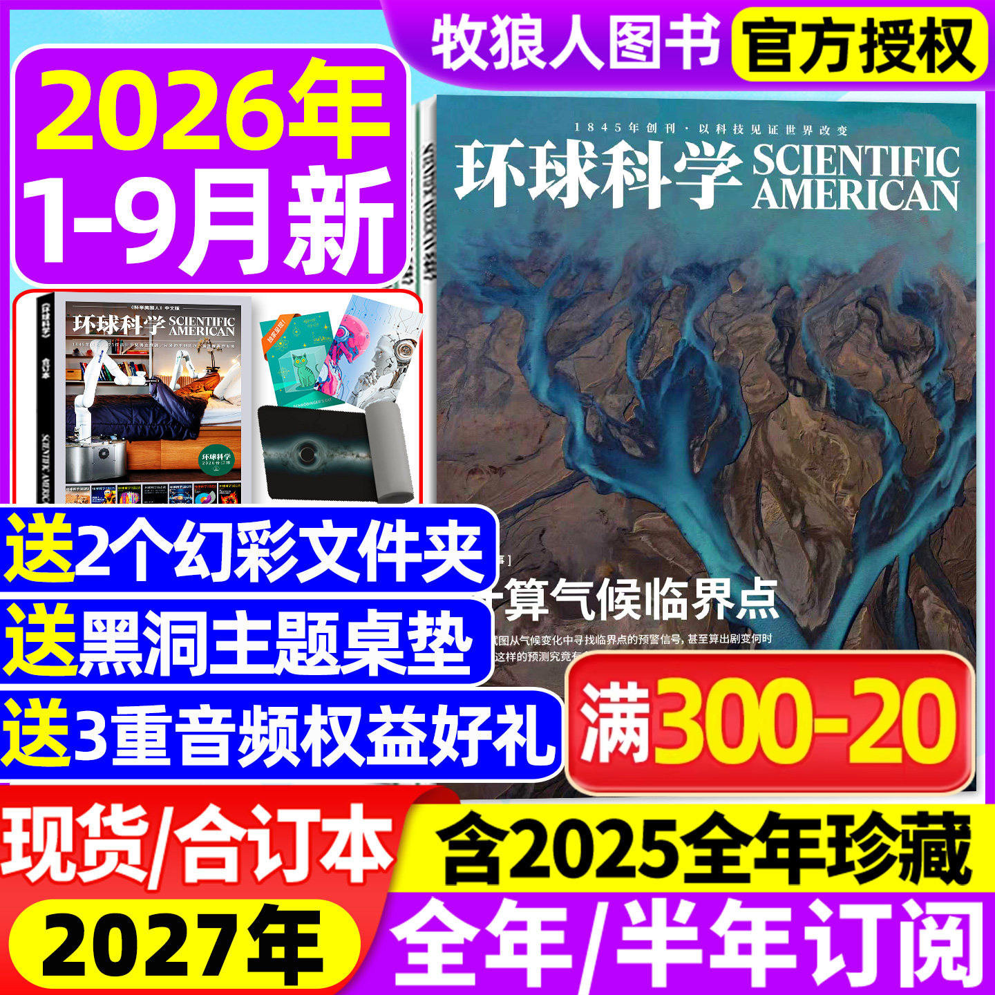 环球科学2026年1-9月/订阅/25年图片