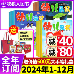 1/2/3/4月现货【送大手笔宝盒】幼儿画报杂志2024年1-12月全年订阅红袋鼠3-7岁幼儿启蒙早教智力开发故事绘本书旗舰店非2023年过刊