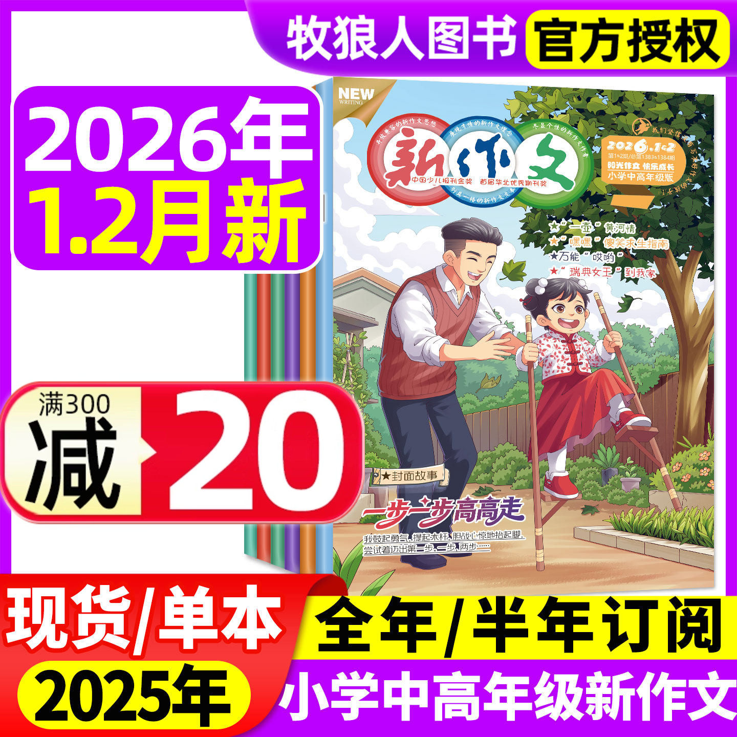 新作文杂志小学中高年级2026年1-2月(2025年11/12月/全年/半年订阅)3-6三四五六年级小学生阅读故事作文儿童文学实用文摘非过期刊,书籍/杂志/报纸,期刊杂志,淘宝优惠券,粉丝福利购,淘宝优惠卷