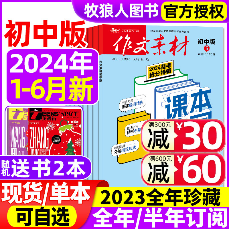 作文素材初中2024现货/订阅2023