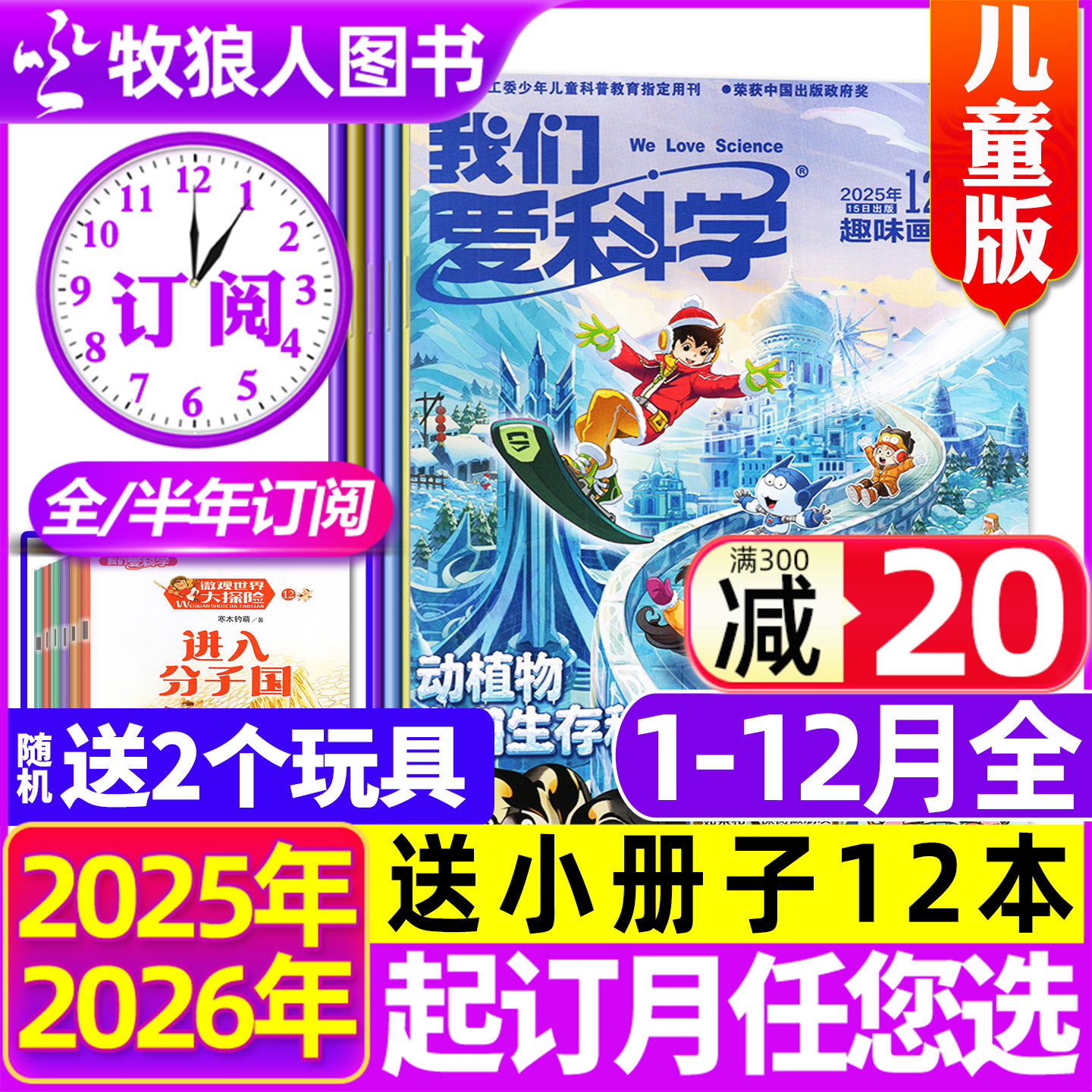 我们爱科学儿童版2025年12月