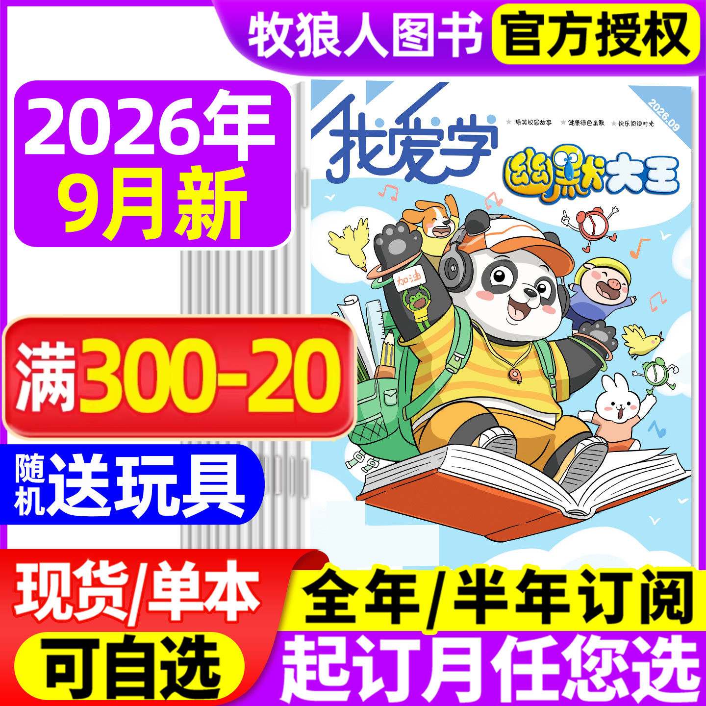 我爱学幽默大王杂志2026年3-9月【全年/半年订阅/2025年】江苏少儿6-14岁小学生漫画爆笑故事搞笑搞笑校园喜剧笑话非过刊