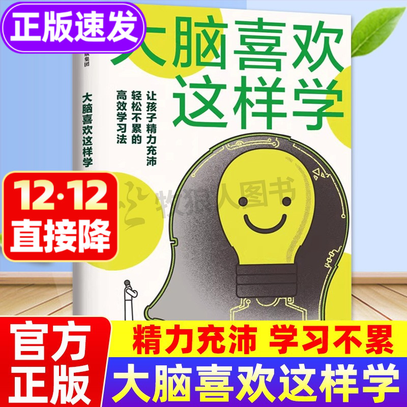 大脑喜欢这样学让孩子精力充沛！