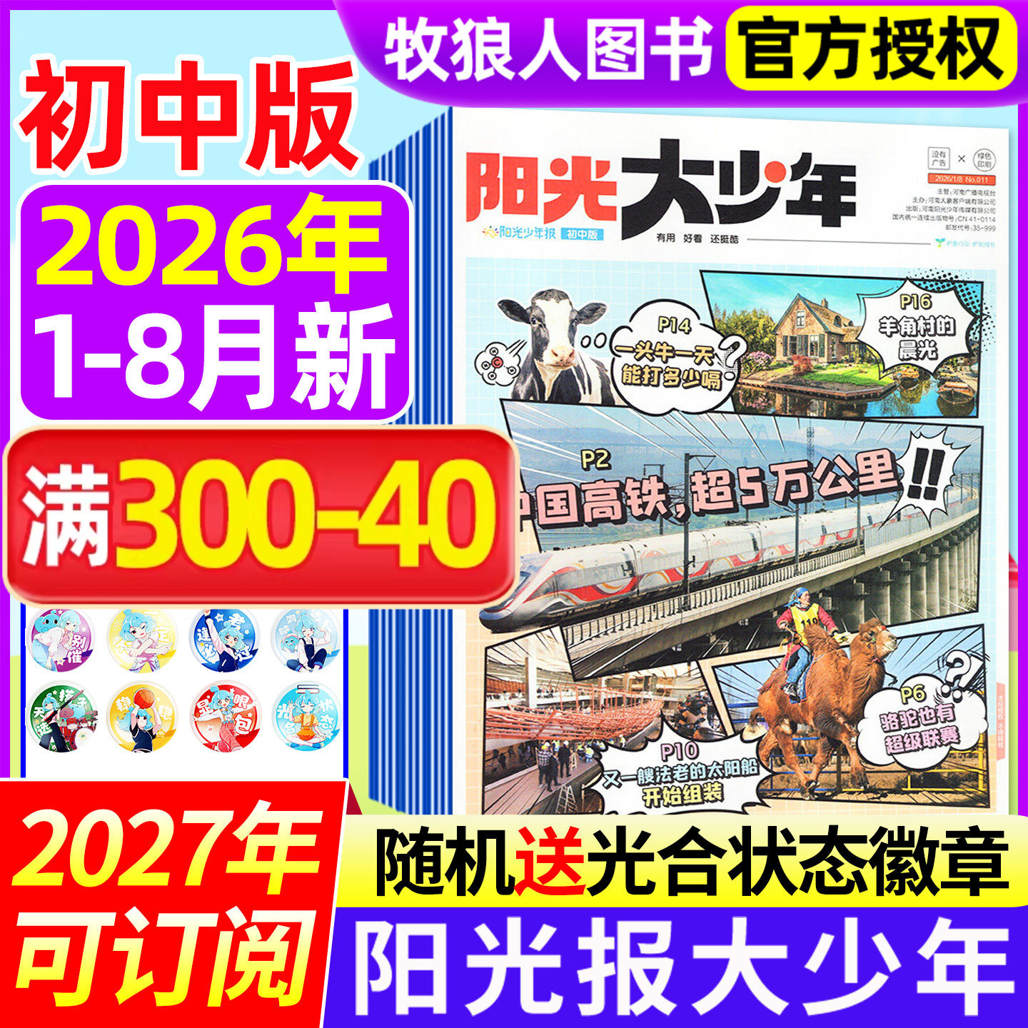 阳光大少年报杂志2026年1-5月/全年订阅/2025年/春夏秋冬合订本 阳光少年报报纸7-9年级中学生作文素材初中版好奇号2024过刊