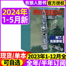 5月 舰船知识杂志2024年1 12月 2023年1 全年 现货 正版 海军航母作战世界军事现代化科技航空兵器装 半年订阅 备过刊