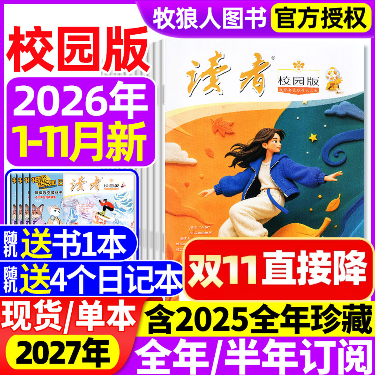 读者校园版杂志2026年1-5月(全/半年订阅/2025年1-12月/2024年)蝶变篇/42周年/正青春/合订本精华卷初中学生中考作文素材文学过刊