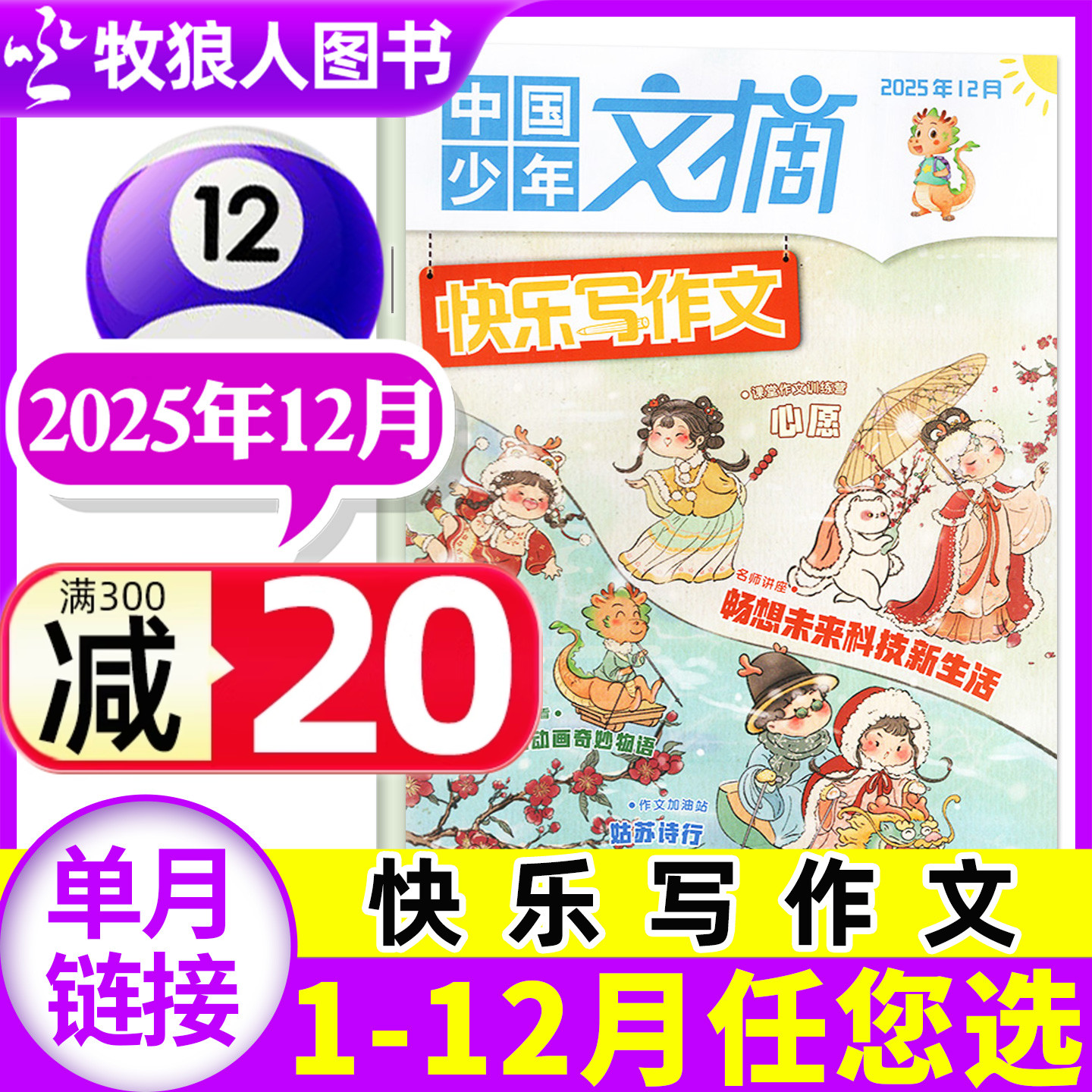中少写作文25年12月/26订阅/24年